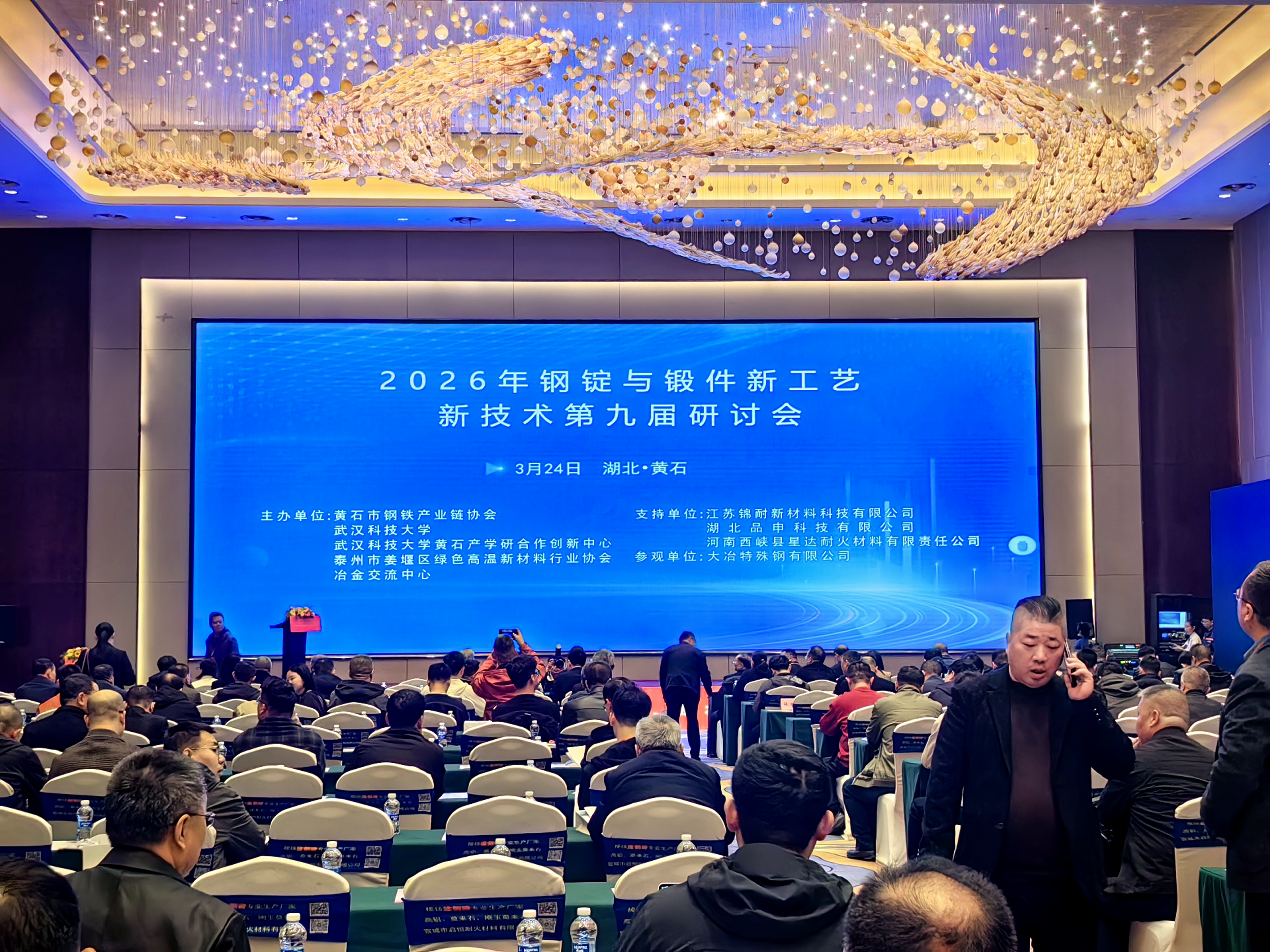 金義博儀器|聚集第九屆鋼錠與鍛件新工藝新技術研討會，共筑冶金鍛造高質量發(fā)展新生態(tài)！