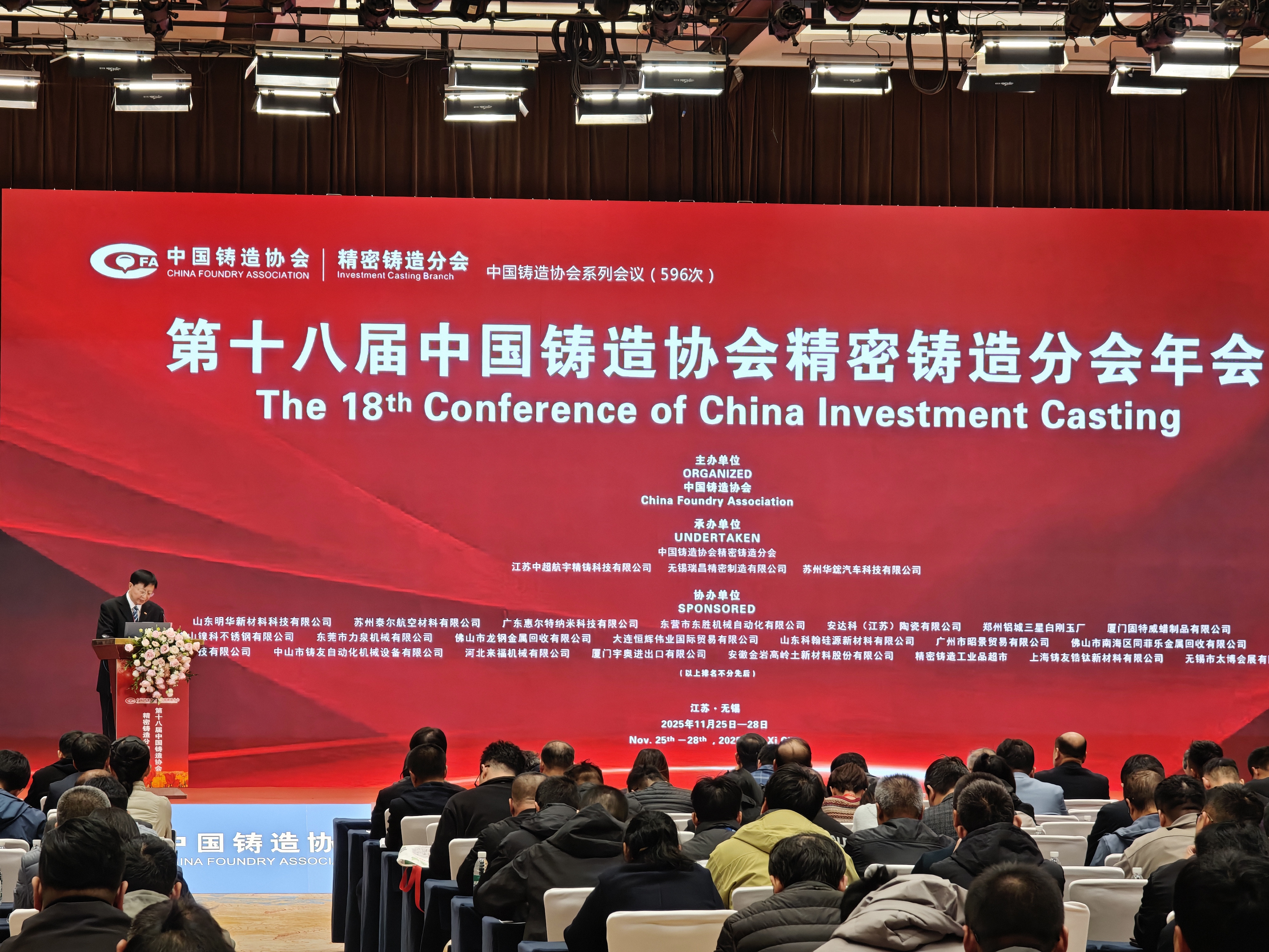 金義博儀器|閃耀第十八屆中國鑄造協(xié)會精密鑄造分會年會！
